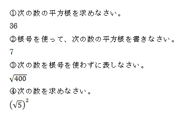 数学 平方根の問題にはパターンがある その教え方のコツ なるほど 塾講師が教える教え方のコツ